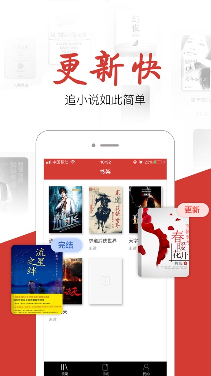 小说王-热门电子书阅读app