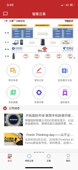 ThinkIoT云章(圖3)-速報App