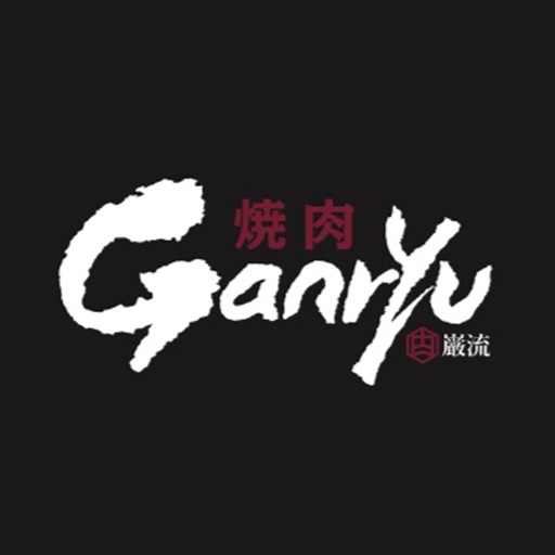 焼肉Ganryu