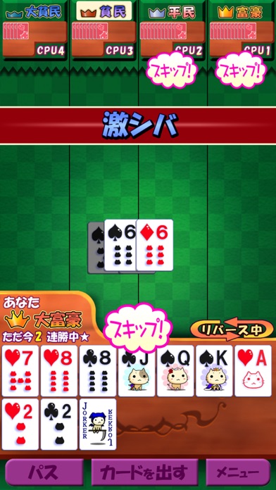 大富豪しよっ! screenshot1