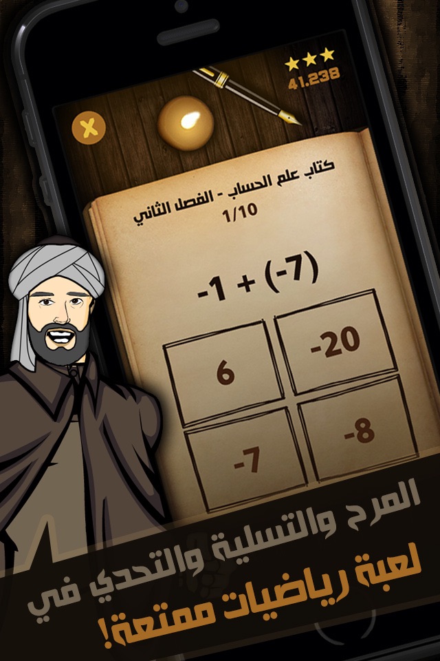 ملك الرياضيات screenshot 3