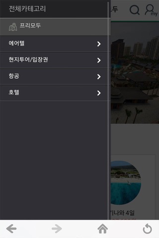 모두투어 프리모두 screenshot 3