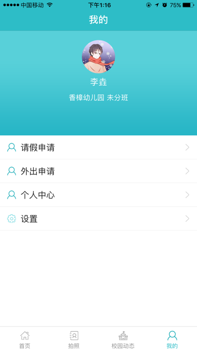 明路lifetree screenshot 2