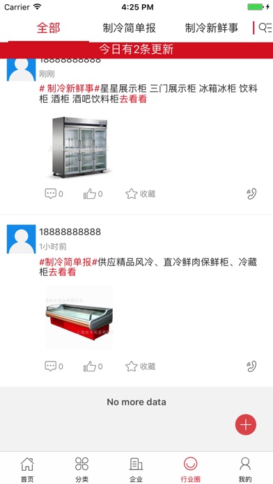 中国制冷设备行业门户 screenshot 4
