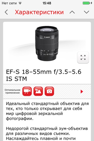 Canon Lens Guru screenshot 4