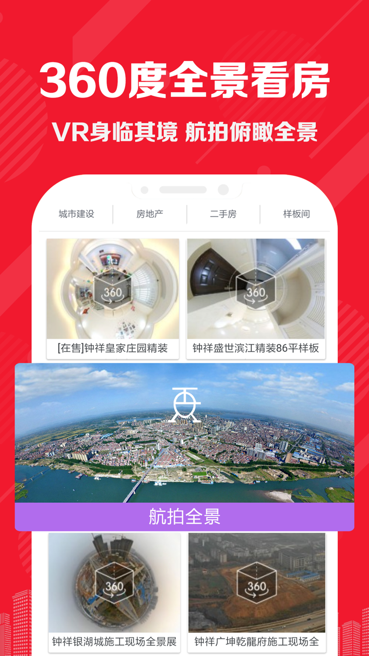 钟祥海子河房产网-新房二手房租房信息平台 screenshot 3