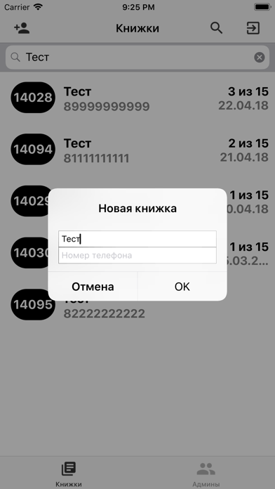 Собрание Хорроров – Админ screenshot 4