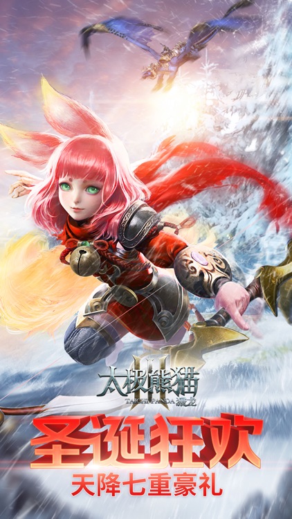 太极熊猫3:猎龙 screenshot-0