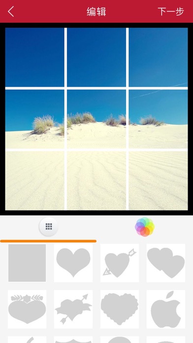 最美分图助手-九宫格调色切图器 screenshot 4