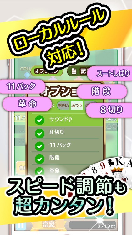 ふつうの大富豪 - 人気の大富豪トランプゲーム! screenshot-3