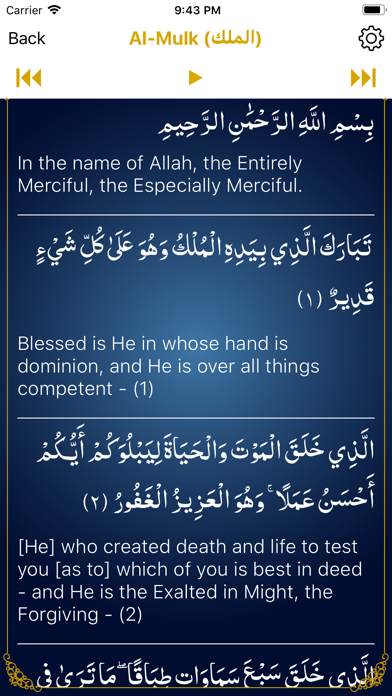 Quran Al Hakeem  القرآن الحكيم screenshot 2
