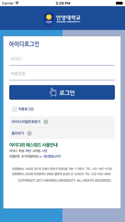 안양대학교 포털