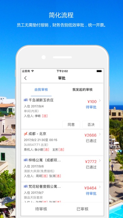 天津国旅 screenshot 3
