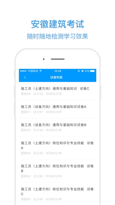 安徽建筑考试 screenshot 3