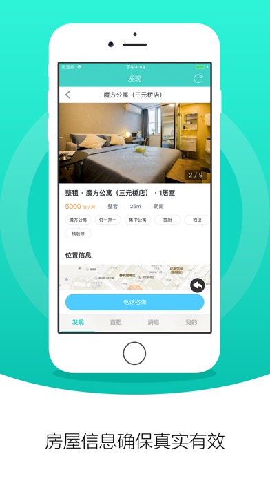 小象短租 - 日租民宿旅行家庭公寓预订 screenshot 3