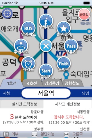 지하철매니저Pro - 실시간도착정보 screenshot 2