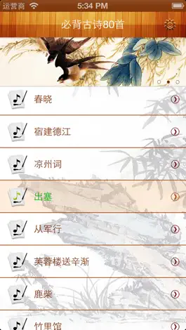 Game screenshot 少儿必背古诗80首有声图文版 hack