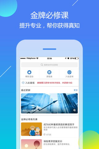 金融研习社-金融从业人员学习技巧与知识的最佳平台 screenshot 4