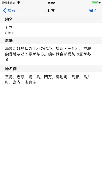日本の災害地名 screenshot1