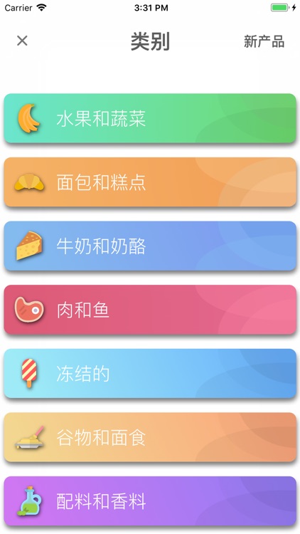 购物清单 | 轻松购物