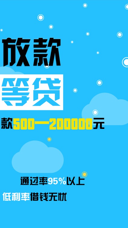 闪电借贷-借钱快的手机快速借钱软件