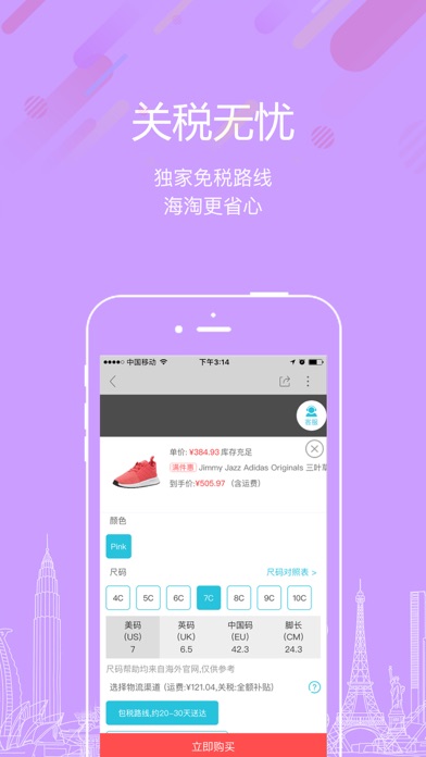 海淘1号海外购-全球海淘购物免税代购平台 screenshot 4