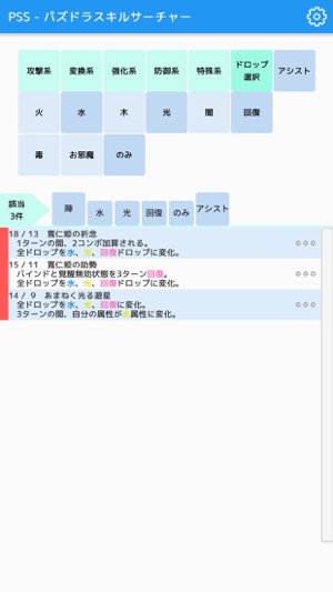 PSS　パズドラスキルサーチャー(圖3)-速報App