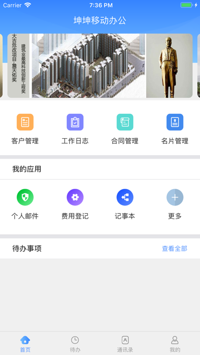 坤坤办公 screenshot 2
