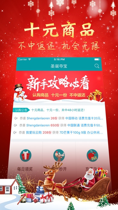 圣诞夺宝-官方一元购 天天欢乐购 screenshot 2