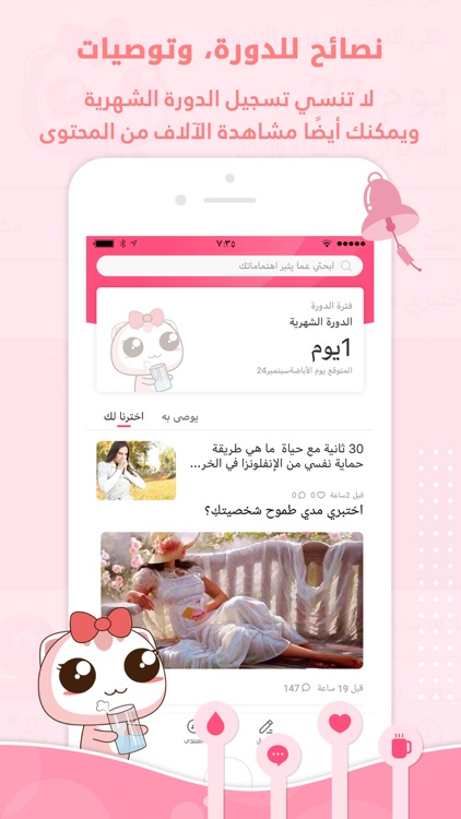 حياة - حاسبة الدورة الشهرية