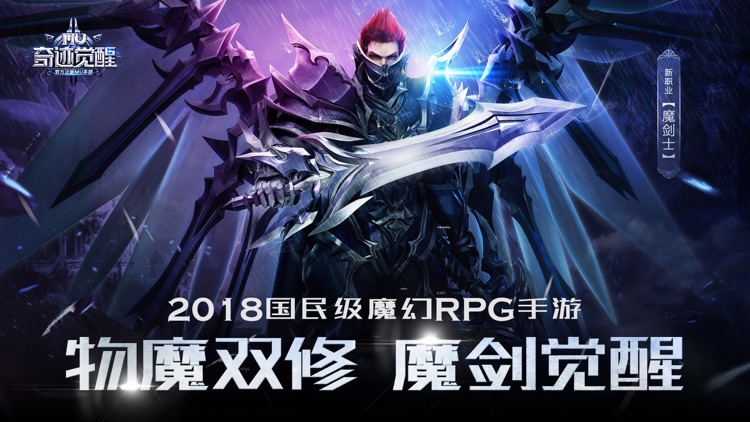奇迹:觉醒