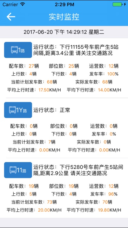 郑州公交手机GPS监控系统