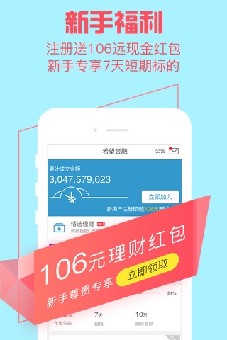 希望金融-新希望旗下农村网络借贷服务平台 screenshot 3