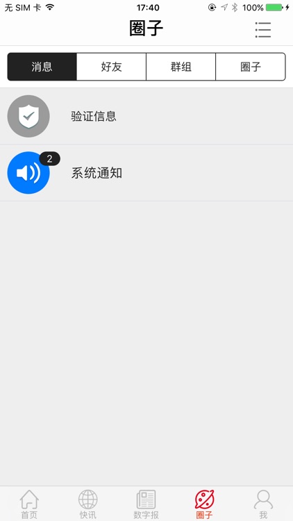 粮油市场报升级版 screenshot-4