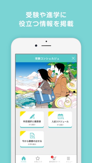 JS88日本の学校アプリ(圖4)-速報App