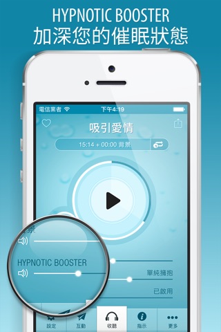吸引愛情催眠 screenshot 4