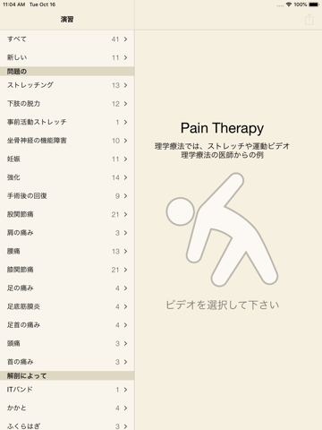 Pain Therapy: Exercise Videos screenshot 4