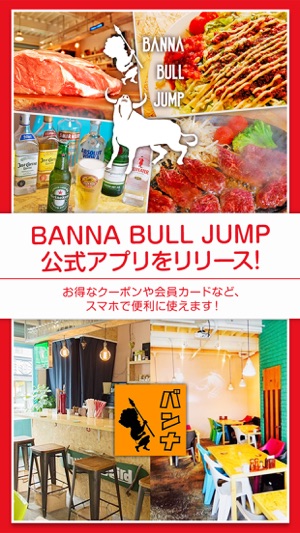 BANNA BULL JUMP 公式アプリ(圖1)-速報App