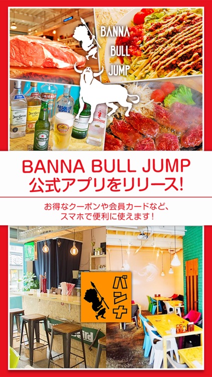 BANNA BULL JUMP 公式アプリ