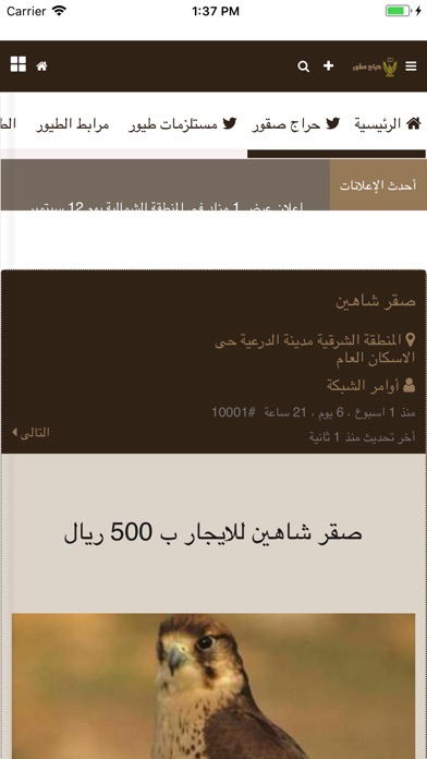 حراج صقور screenshot 3