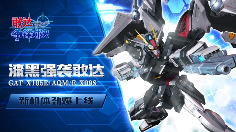 敢达 争锋对决 screenshot-8