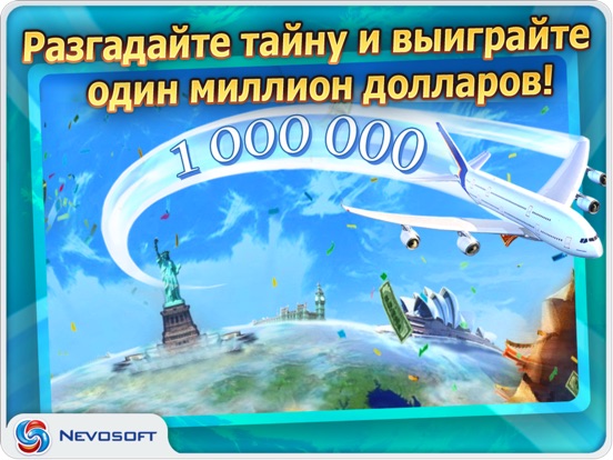 Игра Игра на миллион: квест и поиск предметов HD Lite