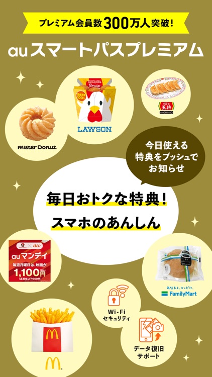 auスマートパス