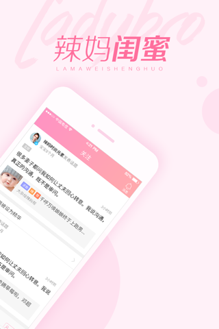辣妈微生活-最全时尚性感分享社区 screenshot 2