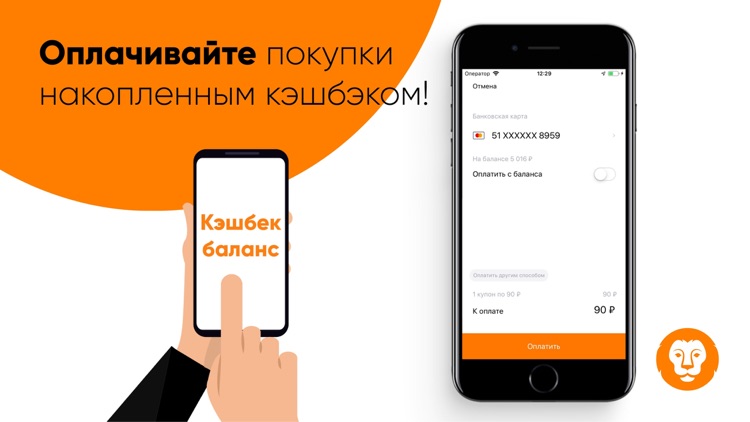 Biglion: акции, купоны, кэшбэк screenshot-5