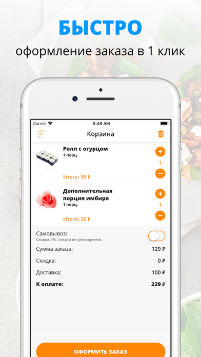 Sushi Store | Екатеринбург screenshot 3