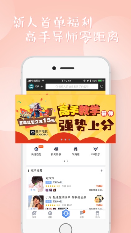 高手电竞-游戏大神带你一起开黑吃鸡上王者!