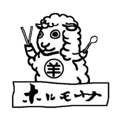 元祖 紙焼ホルモサ