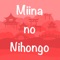 ••• Japanese Vocabulary (Minna no Nihongo) is a helpful tool to learn the Japanese language and prepare for the exam by studying Japanese vocabulary