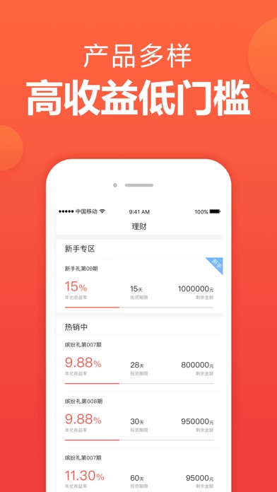 龙龙理财-短期理财投资平台 screenshot 4